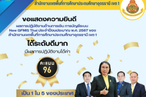 ผลการปฏิบัติงานด้านการเงินการบัญชีระบบ New GFMIS