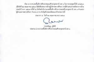 ประกาศ อ.ก.ค.ศ. เขตพื้นที่การศึกษาประถมศึกษาอุดรธานี เขต ๑ เรื่อง ผลการพิจารณาย้าย ตำแหน่งผู้บริหารสถานศึกษา (กรณีตำแหน่งว่างหลังจากการย้ายประจำปี พ.ศ.๒๕๖๘ ครั้งที่ ๒) สังกัดสำนักงานเขตพื้นที่การศึกษาประถมศึกษาอุดรธานี เขต ๑