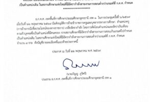 ประกาศ อ.ก.ค.ศ. เขตพื้นที่การศึกษาประถมศึกษาอุดรธานี เขต ๑ เรื่อง ผลการพิจารณาย้ายข้าราชการครูและบุคลากรทางการศึกษา ตำแหน่งครู (การย้ายกรณี เพื่อประโยชน์ของทางราชการ) เกลี่ยอัตรากำลัง ซึ่งเป็นตำแหน่งที่มีคนครอง โดยการตัดโอนตำแหน่งและอัตราเงินเดือนตามตัวบุคคล จากสถานศึกษาที่มีอัตรากำลังสายงานการสอนเกินเกณฑ์ไปกำหนด เป็นตำแหน่งเดิม ในสถานศึกษาแห่งใหม่ที่มีอัตรากำลังสายงานการสอนต่ำกว่าเกณฑ์ที่ ก.ค.ศ. กำหนด