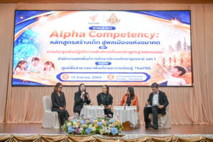 ผอ.สพป.อุดรธานี เขต 1 เป็นประธานเปิดกิจกรรม Alpha Competency: หลักสูตรสร้างเด็ก สู่พลเมืองแห่งอนาคต