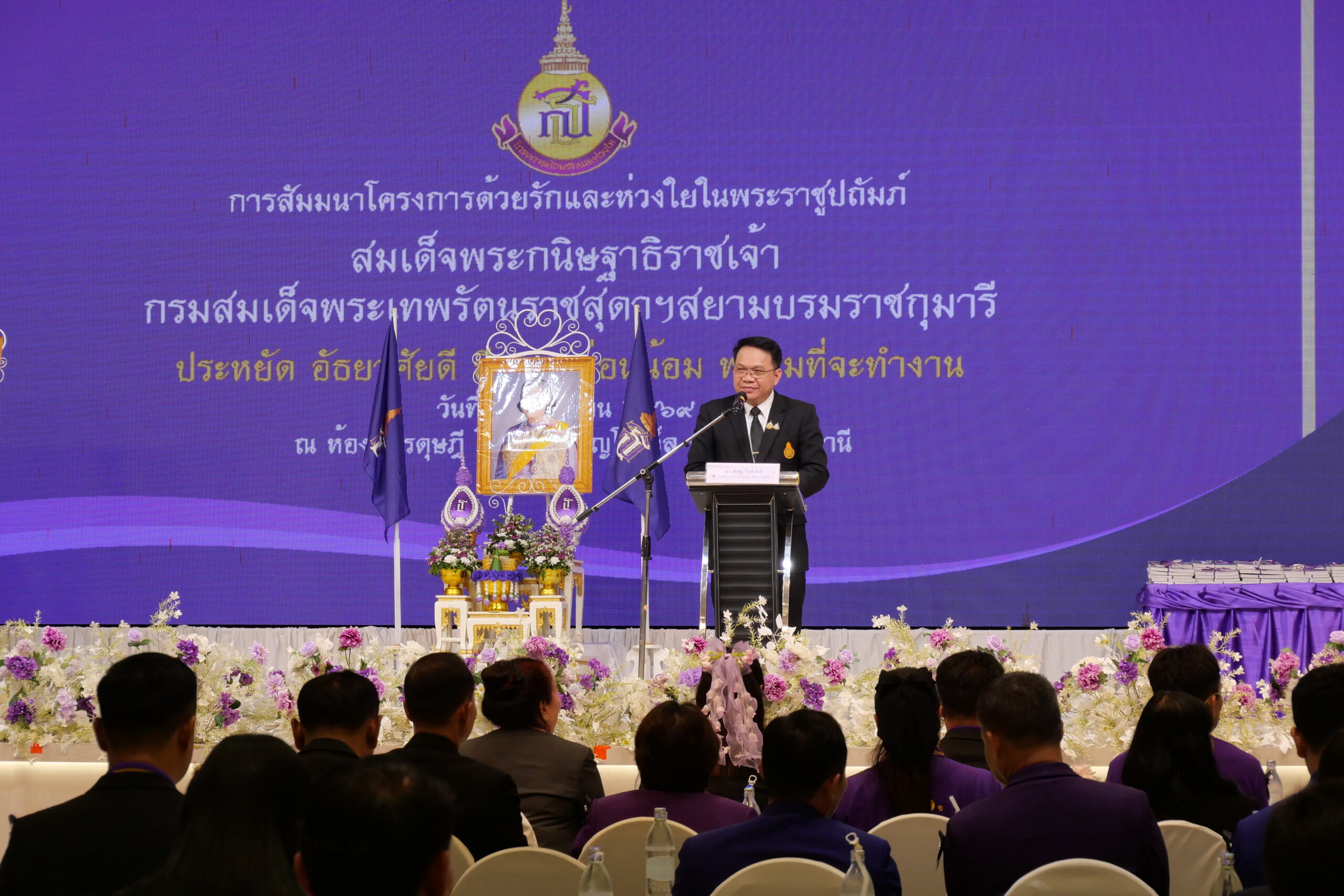 สพป.อุดรธานี เขต 1 ร่วมประชุมสัมมนาประจำปีโครงการ “ด้วยรักและห่วงใยฯ” ในพระราชูปถัมภ์ฯ มุ่งแลกเปลี่ยนเรียนรู้และพัฒนาการดำเนินงานอย่างต่อเนื่อง
